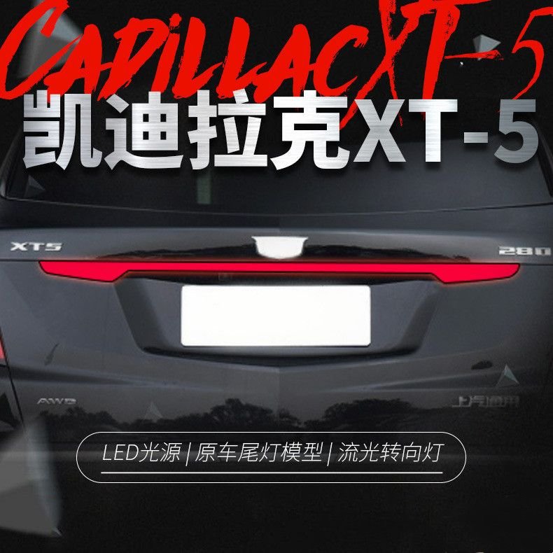 03c40777-07fa-4735-a3cb-afc690e256b6 Auto Taillight Upgrade for Cadillac XT5 Through Tail Lamp Refitted LED Driving Lamp Streamer Turn Signal Taillights - Image 1