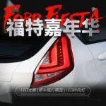 Full LED Taillight For Ford Fiesta 2009-20 15 LED Driving Lights Brake Turn Signals Taillights Assembly Smoked Black