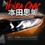 For Honda CIVIC G10 Upgrade Lamborghini Style LED Headlamp Assembly LED Daytime Running Light Streamer Turn Signal