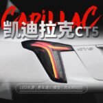 LED Taillights for Cadillac CT5 Upgrade LED Smoked Running Light Brake Running Streamer Turn Signal Taillight Assembly