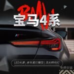 Auto Rear Taillights for BMW 4 Series M4 20 20-2023 Retrofit CSL Light Guide LED Driving Light Flowing Turn Signal Taillight