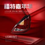 Full LED Taillight For Ford Fiesta 2009-20 15 LED Driving Lights Brake Turn Signals Taillights Assembly Smoked Black - Image 5